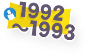 1992～1993