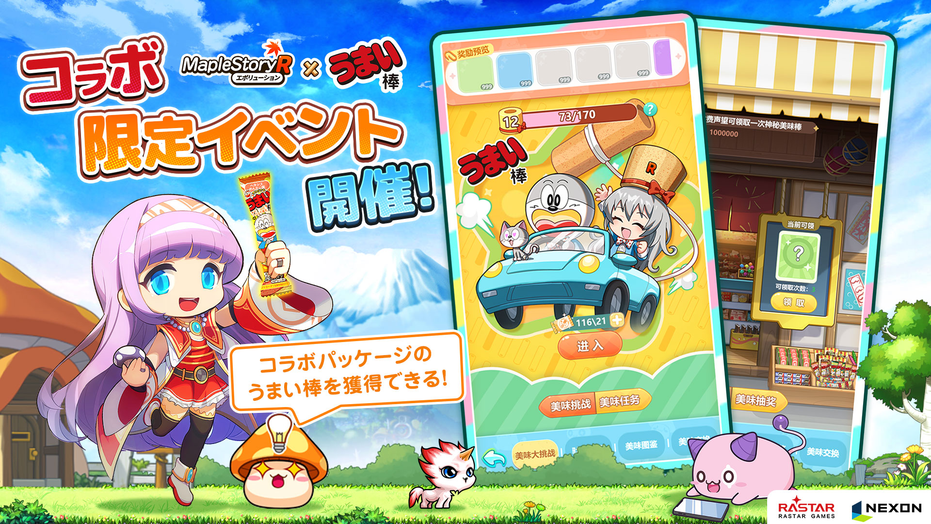 メイプルストーリーRエボリューション