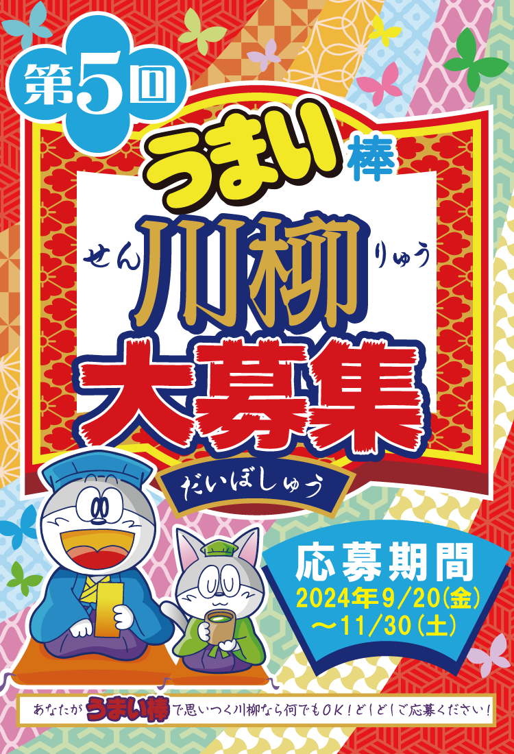 senryutop2024top_sp.png