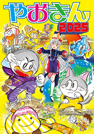 2025年 商品カタログ