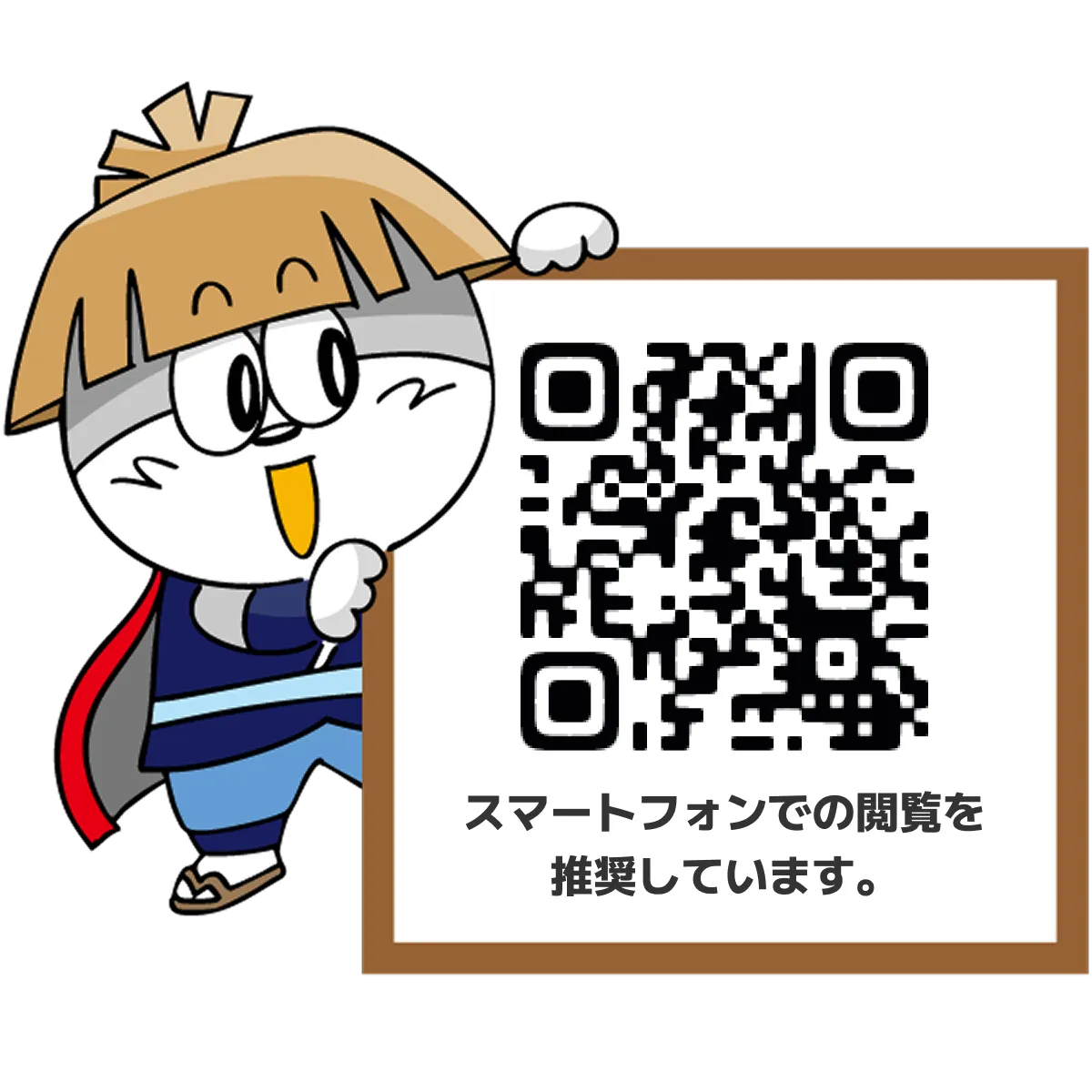 いくぞ！だがしやちん道中のQRコード
