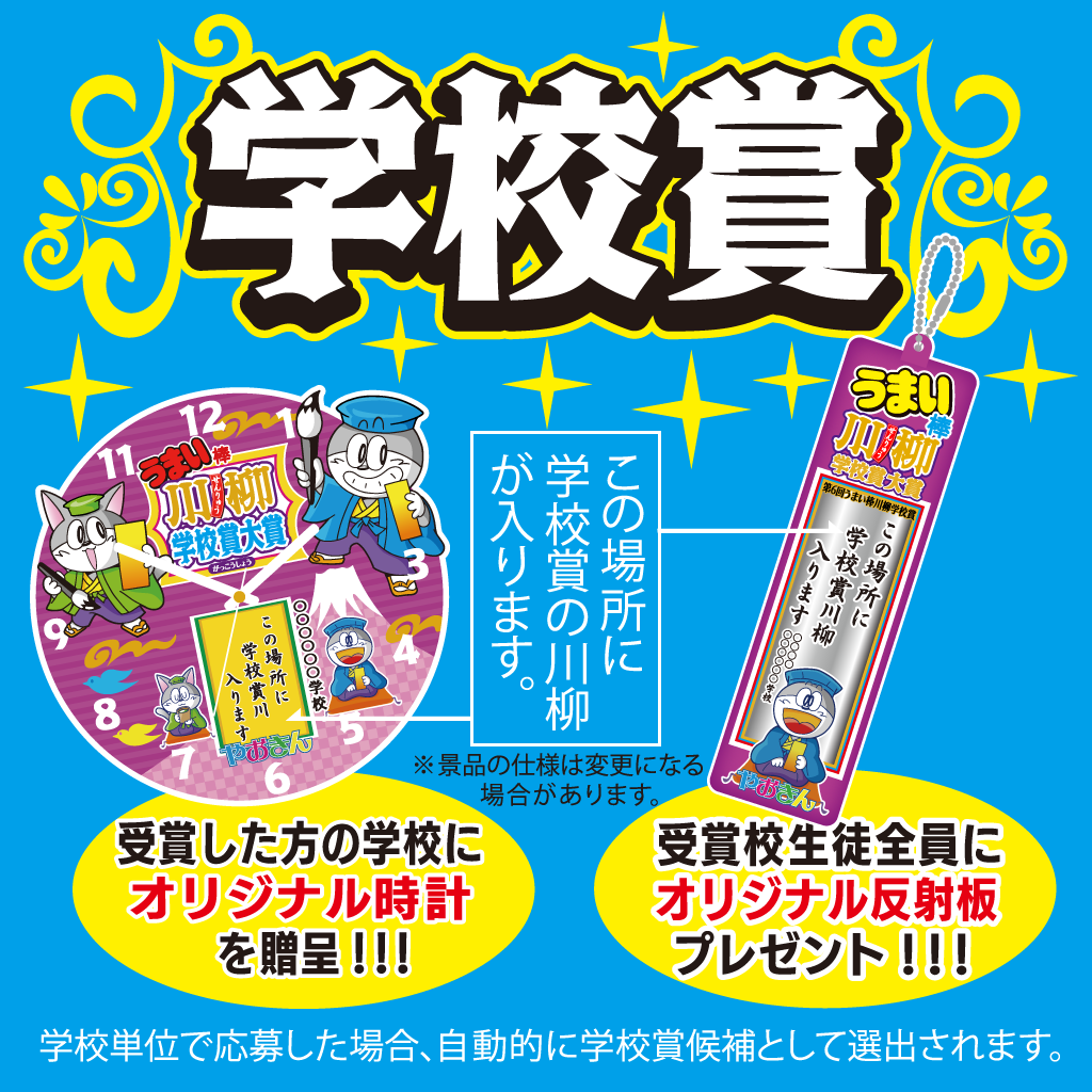 gakko2025.png