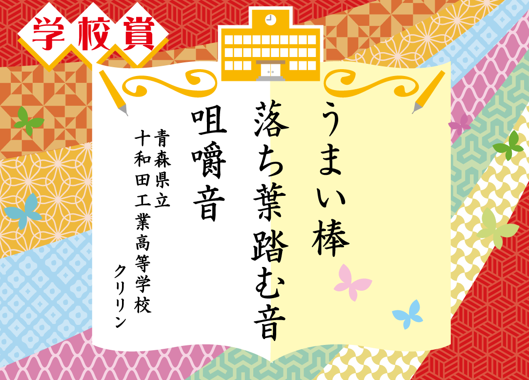 学校賞.png