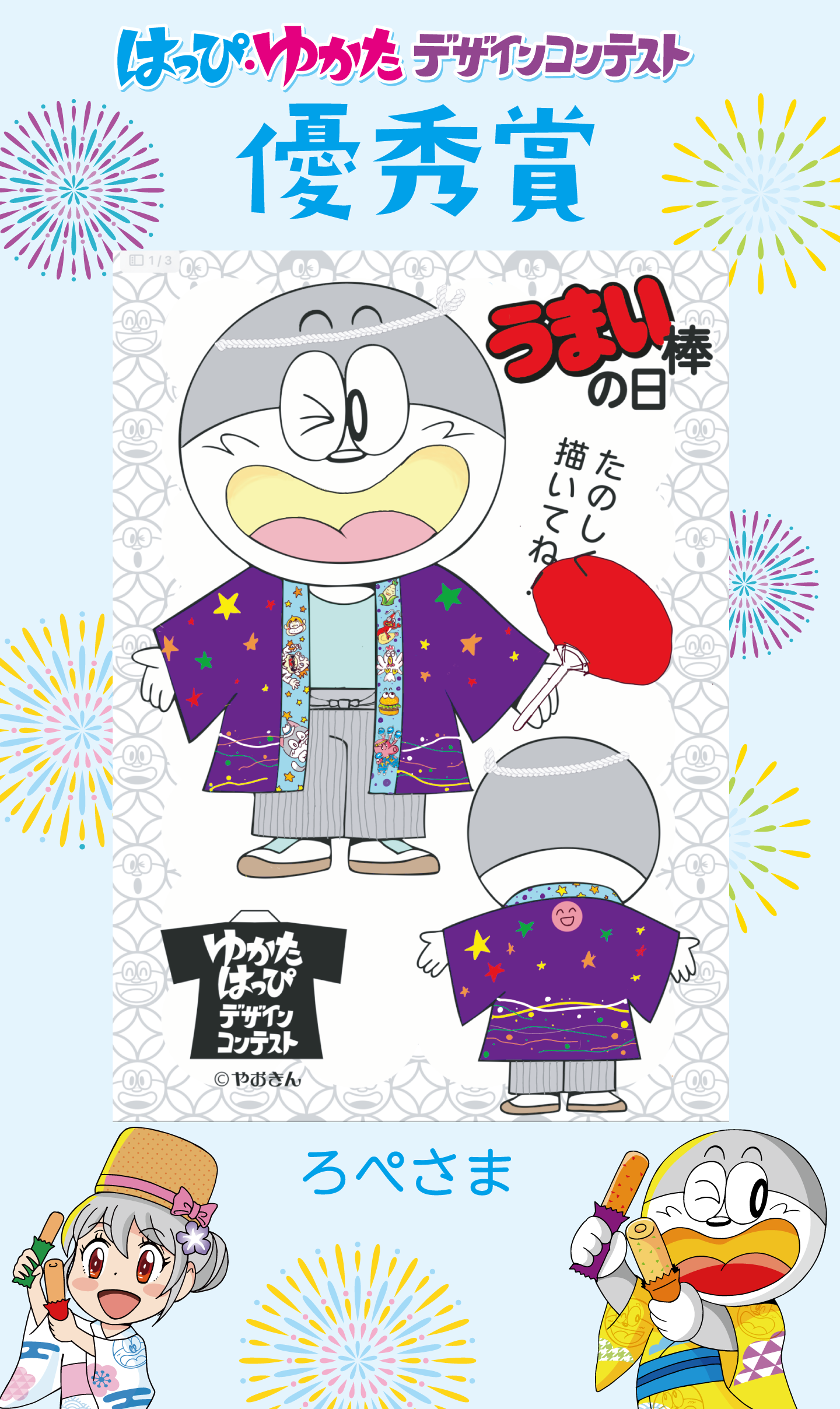 はっぴ・ゆかたデザインコンテスト優秀賞