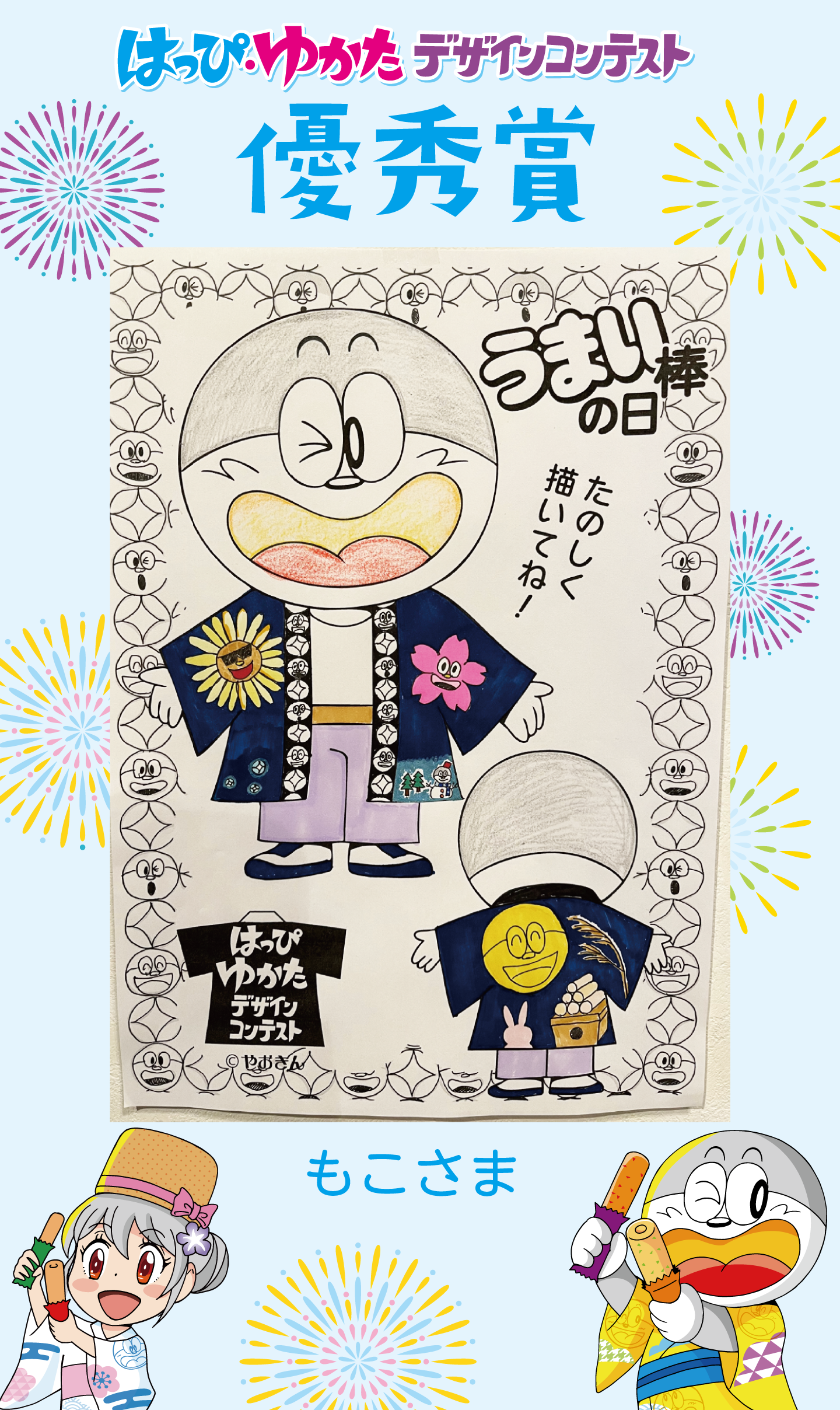 はっぴ・ゆかたデザインコンテスト優秀賞