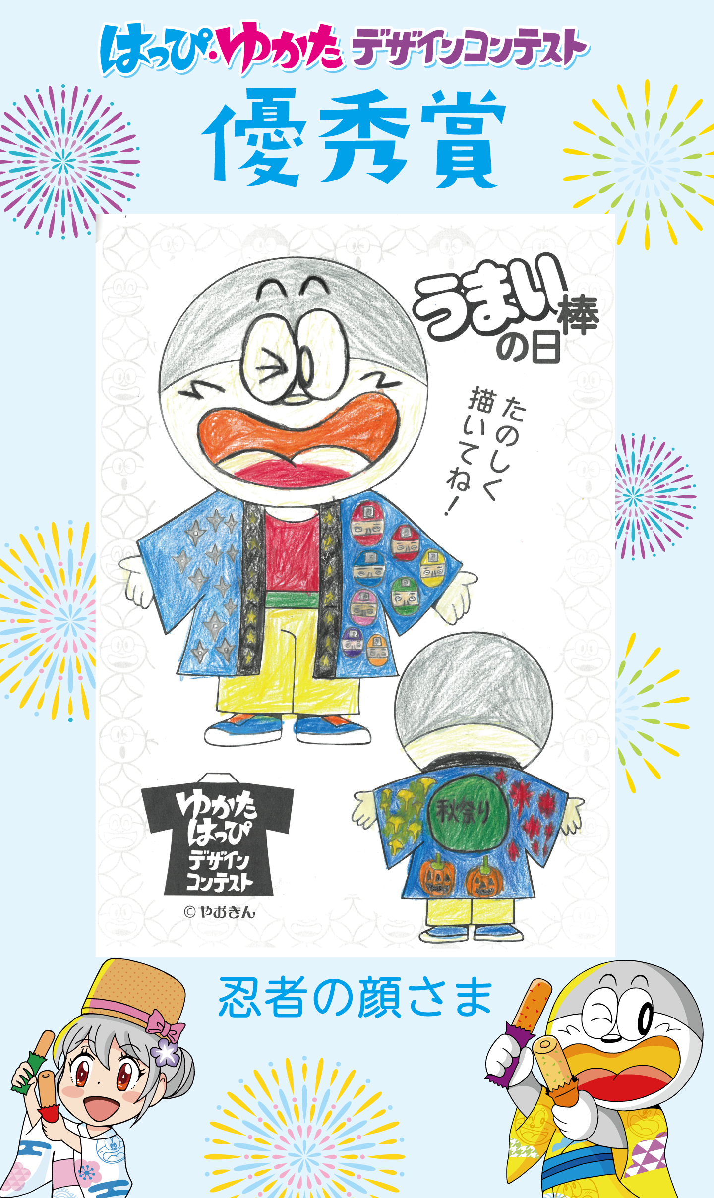 はっぴ・ゆかたデザインコンテスト優秀賞