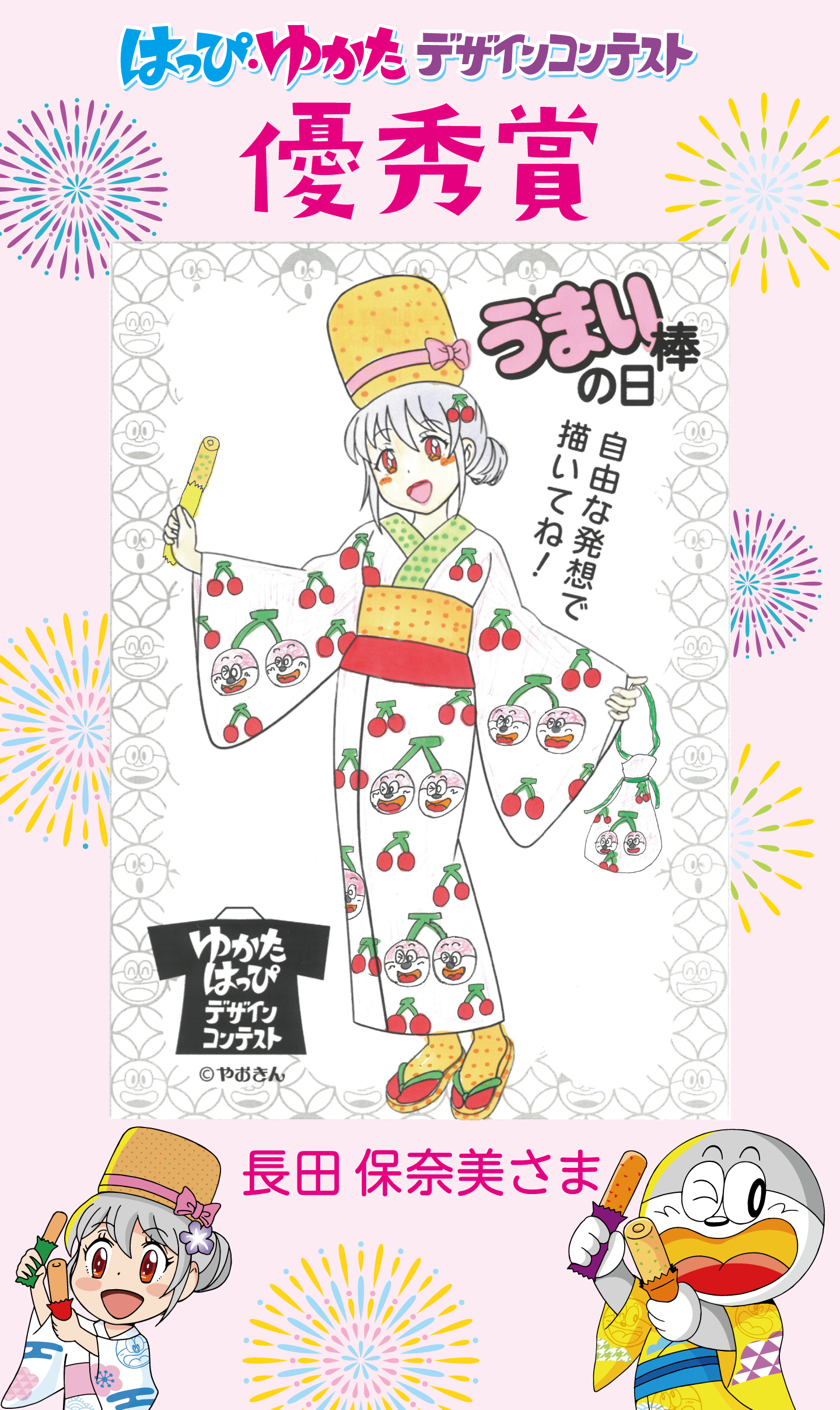 はっぴ・ゆかたデザインコンテスト優秀賞