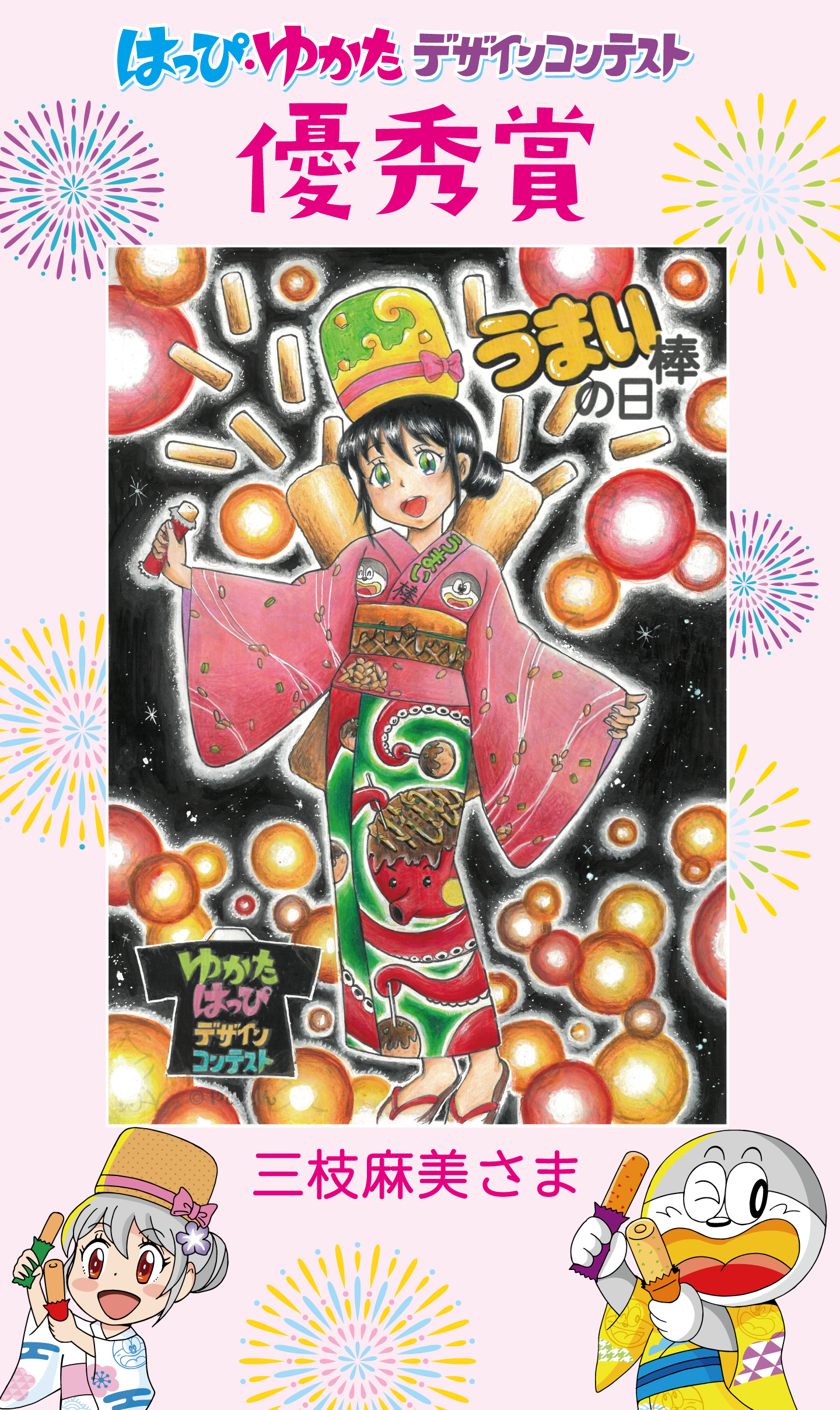 はっぴ・ゆかたデザインコンテスト優秀賞