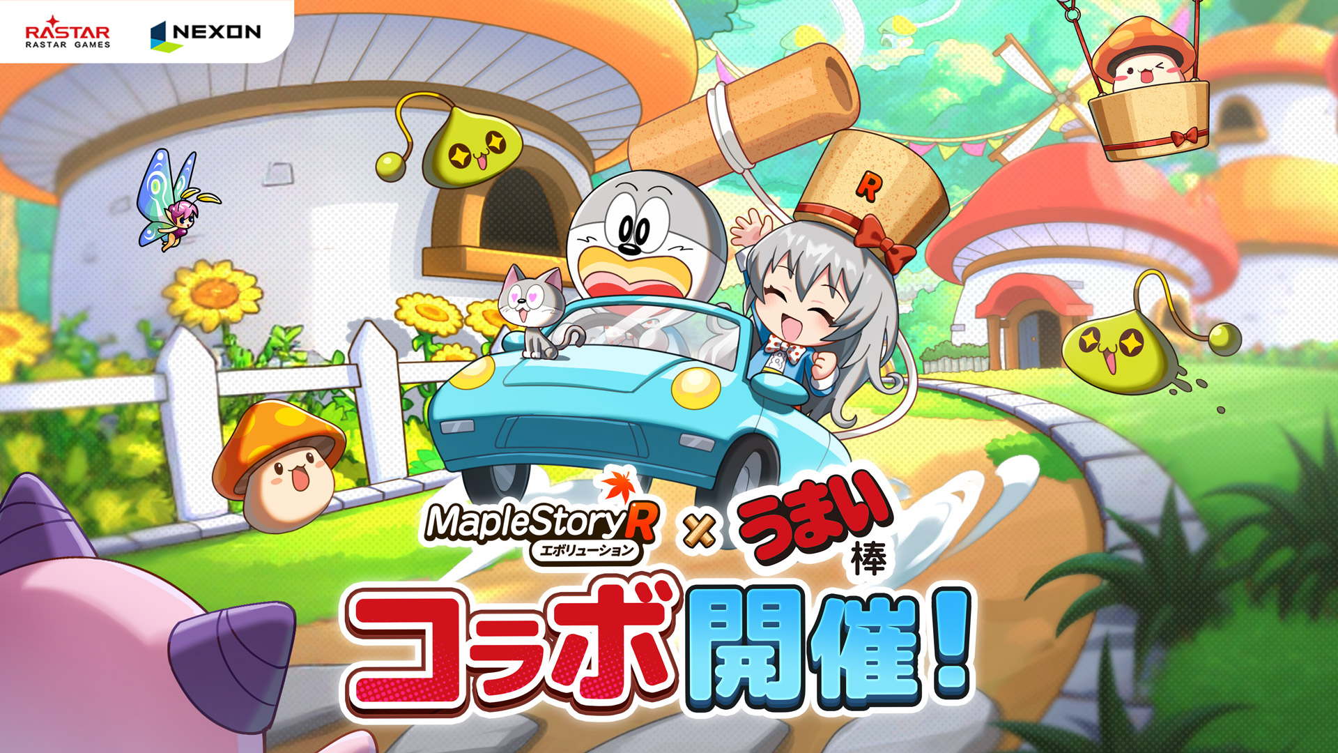 メイプルストーリーRエボリューション