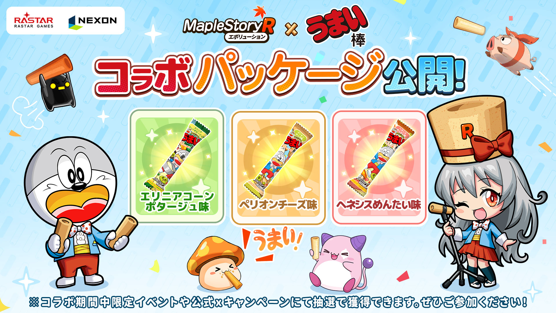 メイプルストーリーRエボリューション