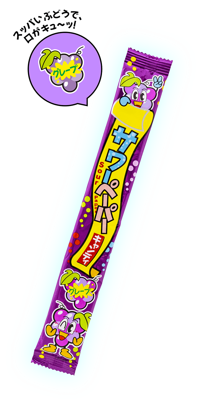 サワーペーパーキャンディグレープ