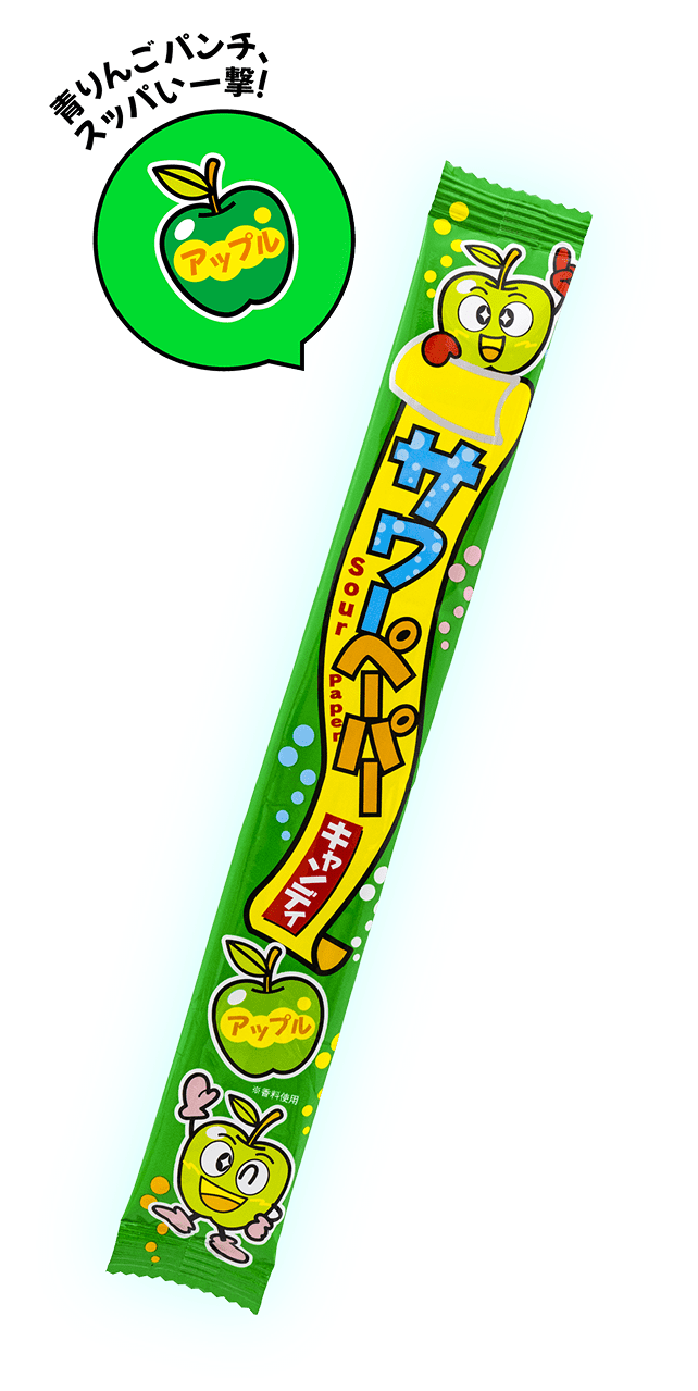 サワーペーパーキャンディアップル