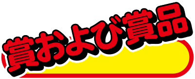 bosyuuyoukoutitle.png