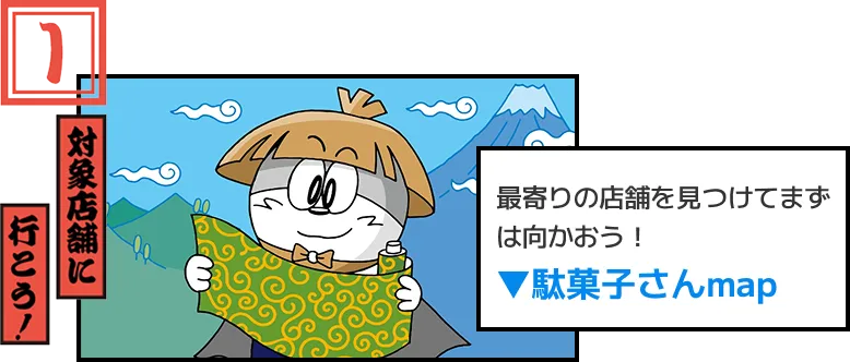 1.最寄りの店舗を見つけてまずは向かおう！