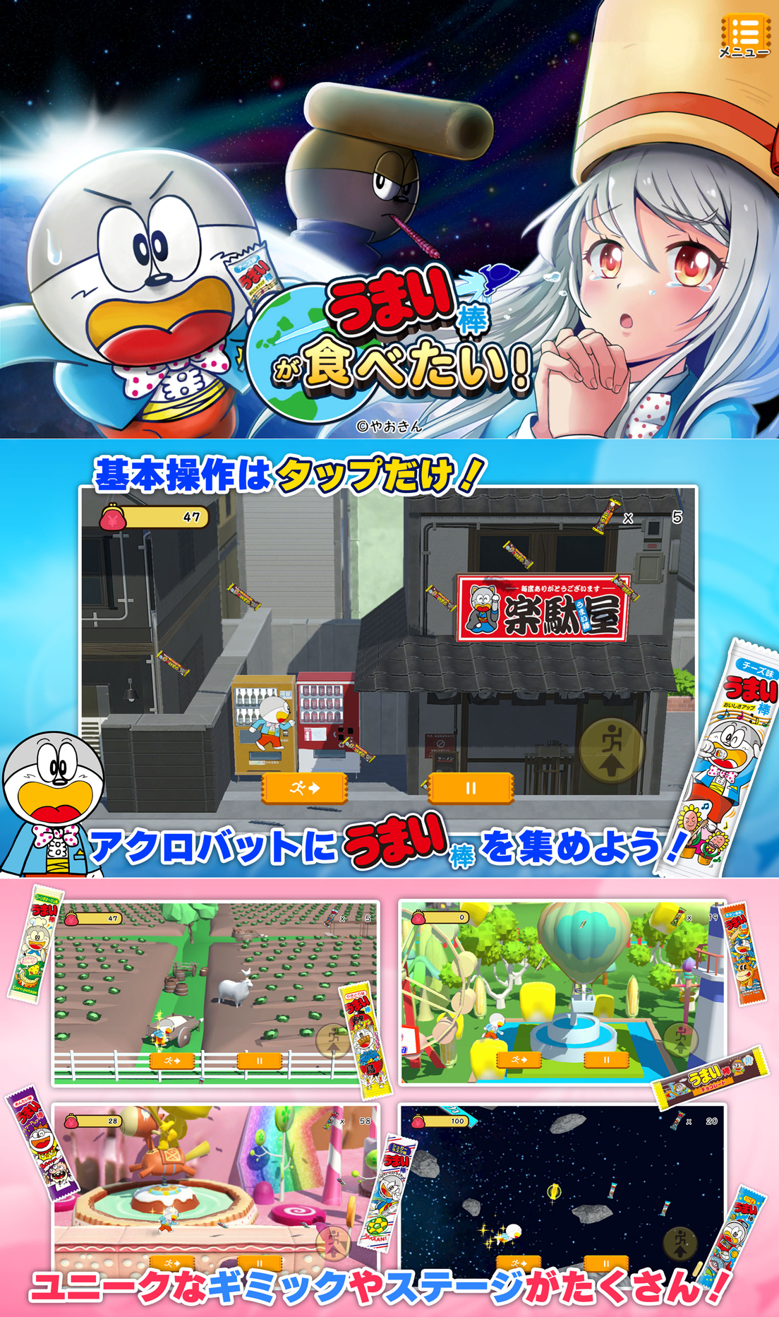 うまい棒が食べたい1