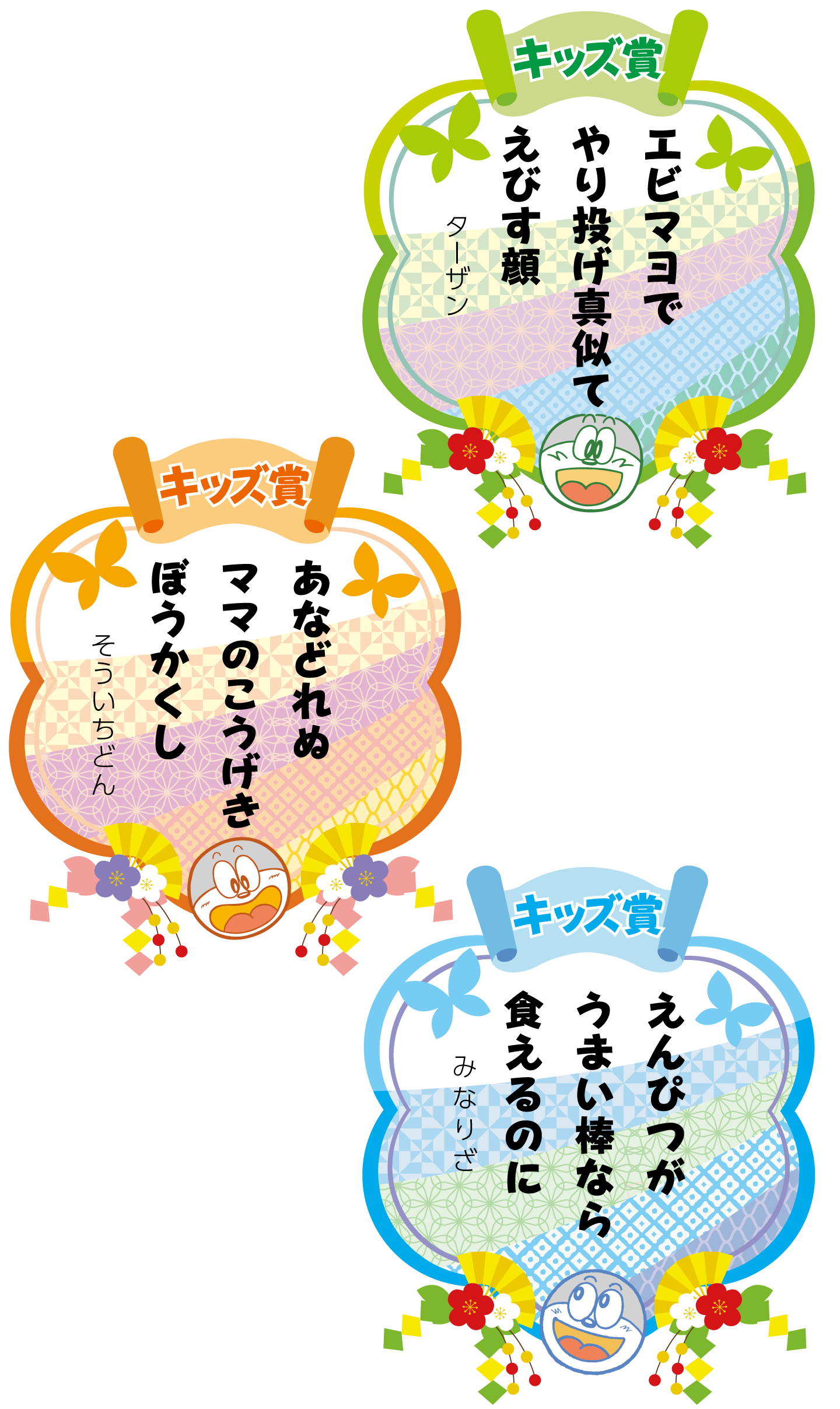 川柳キッズ賞.png