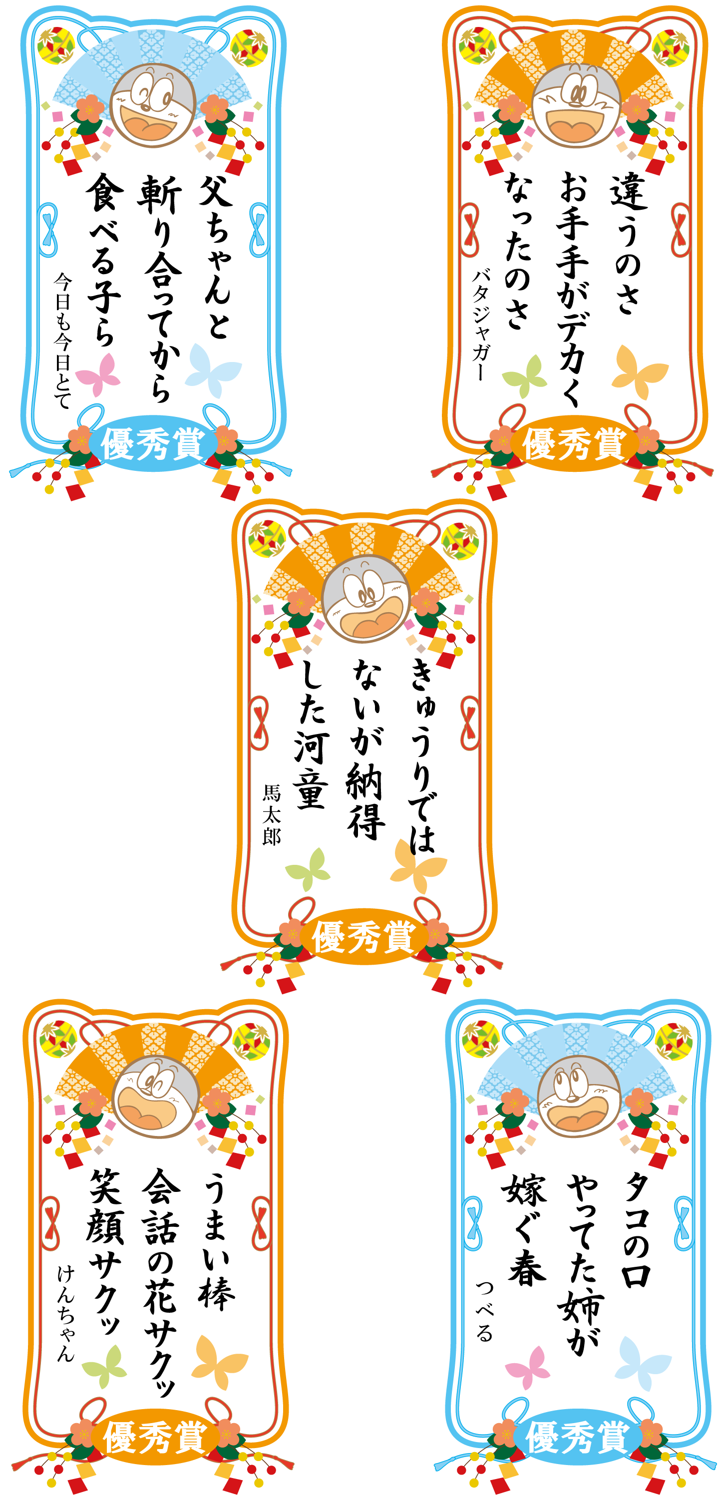 川柳優秀賞