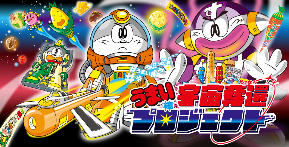 umaibouniverse