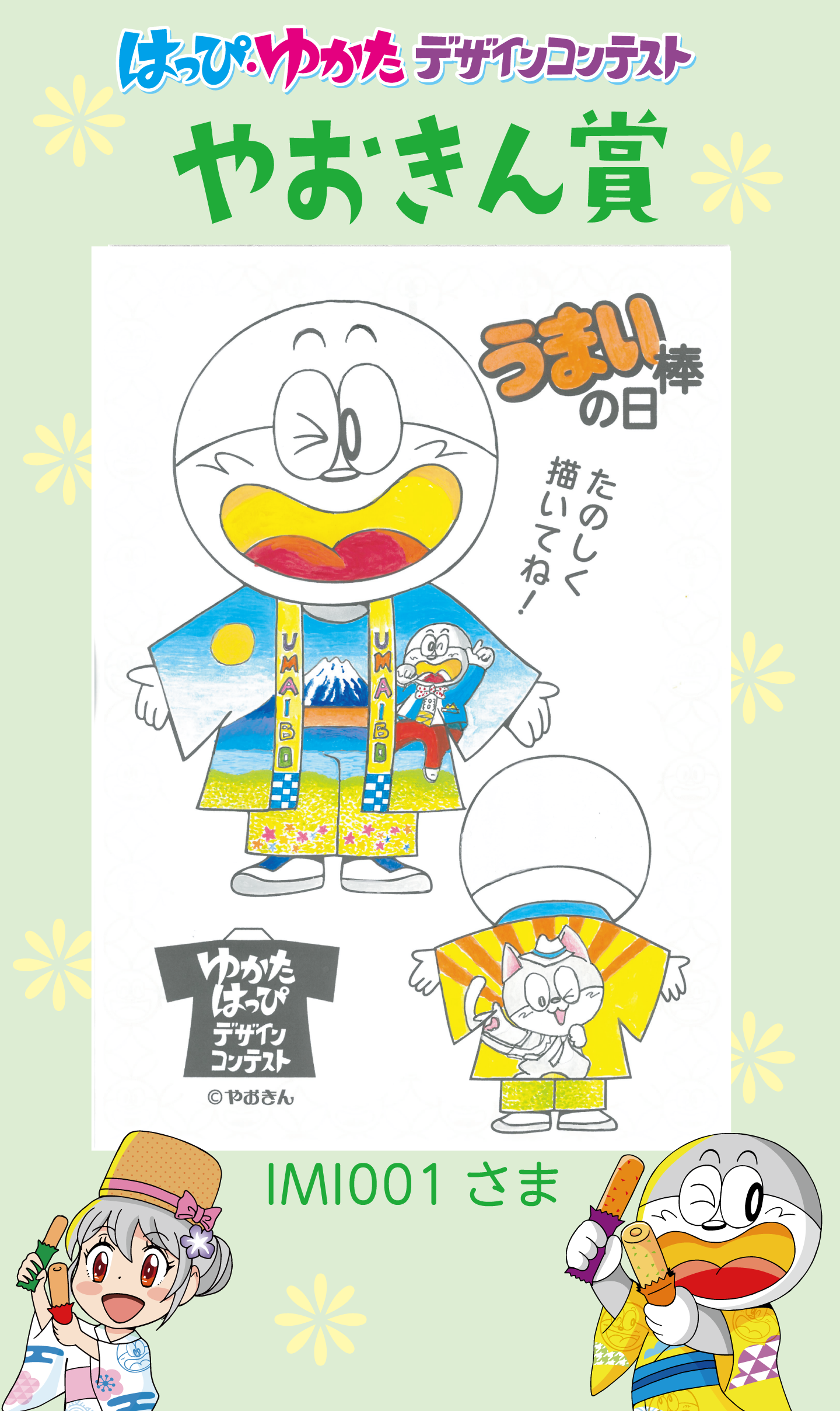 はっぴ・ゆかたデザインコンテストやおきん賞