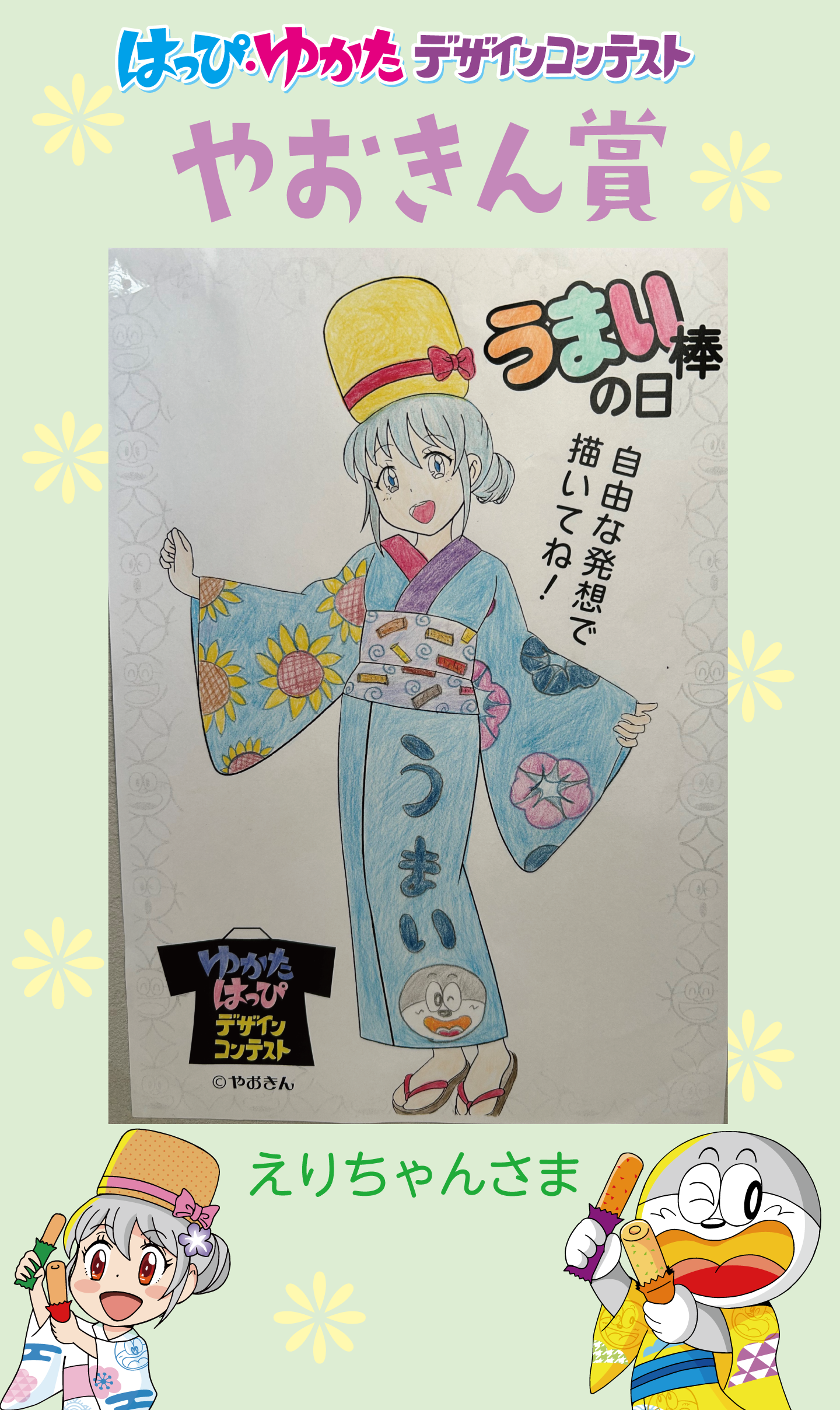 はっぴ・ゆかたデザインコンテストやおきん賞